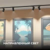 Трековый светильник Apeyron 16-76