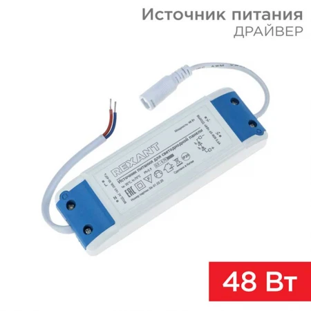 Драйвер REXANT 606-202