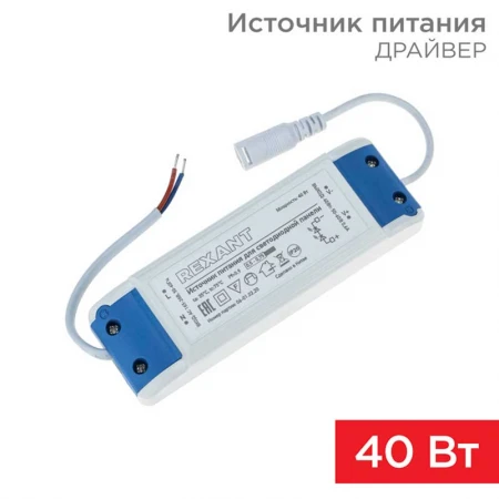 Драйвер REXANT 606-201