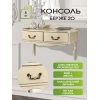 Консоль Мебелик Берже 20 008149
