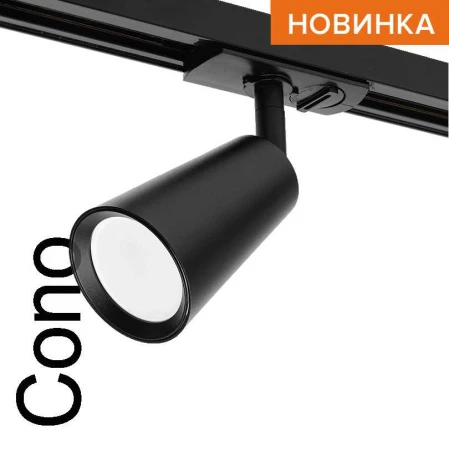 Трековый светильник WOLTA WTL-GU10/11B