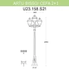 Уличный фонарь Fumagalli Artu Bisso/Cefa 2+1 U23.158.S21.BXF1R