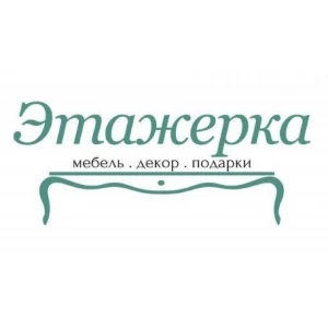 Этажерка (Россия)